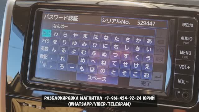 Как узнать код разблокировки магнитолы на Тойота Аллион NSCN-W68, Раскодировка по ERC