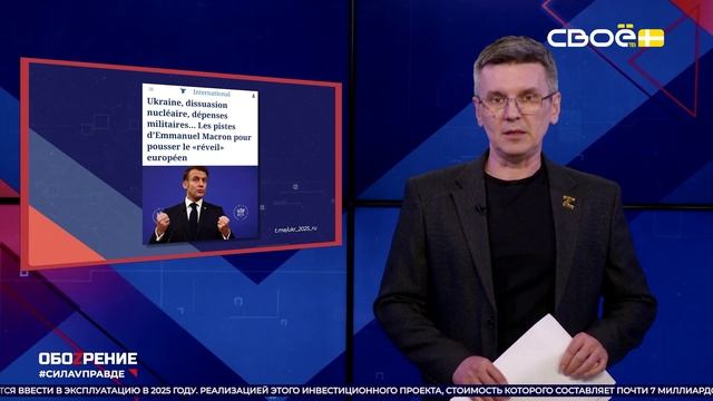 ОбоZрение. 03.03.2025