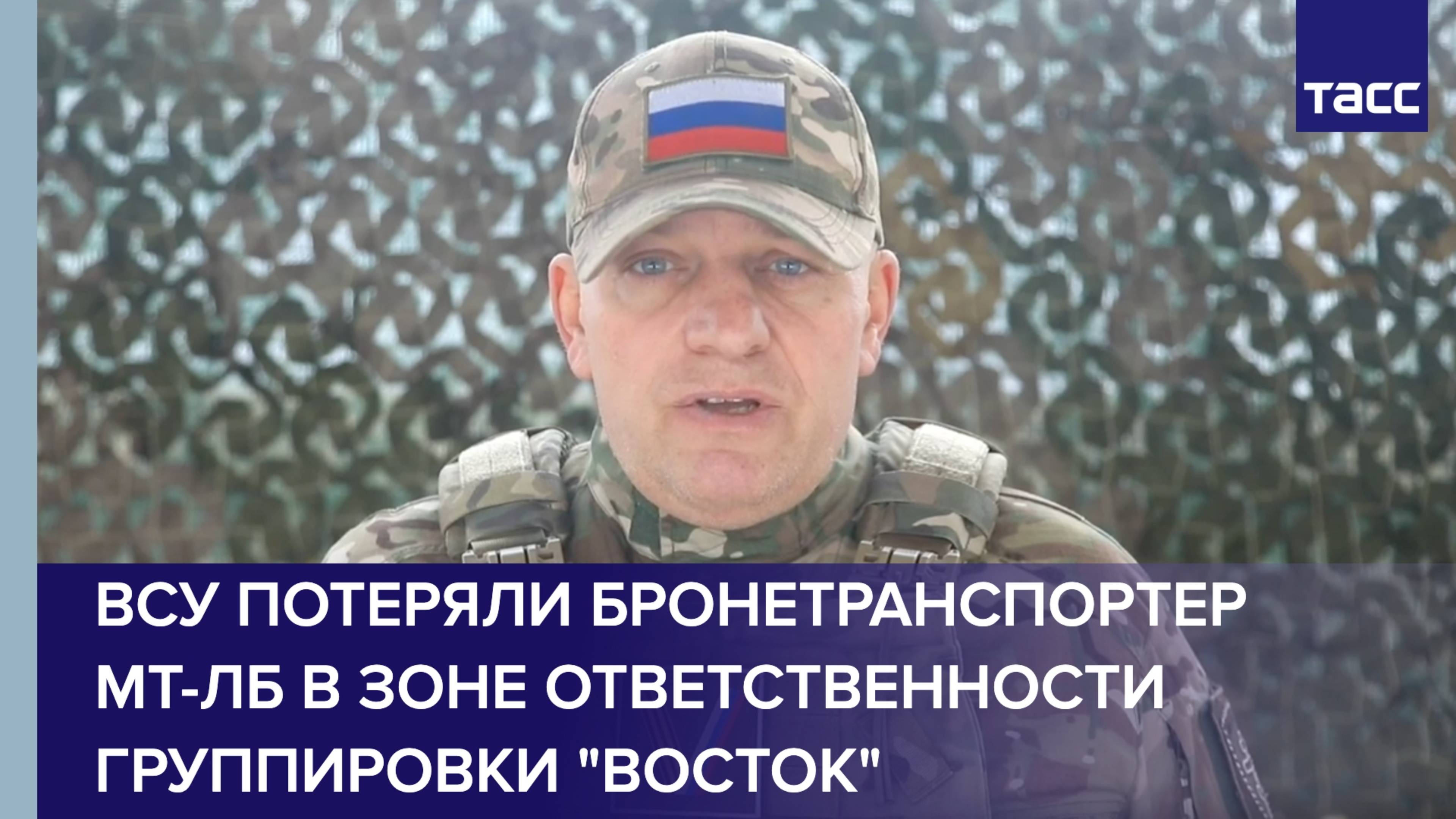 ВСУ потеряли бронетранспортер МТ-ЛБ в зоне ответственности группировки "Восток"