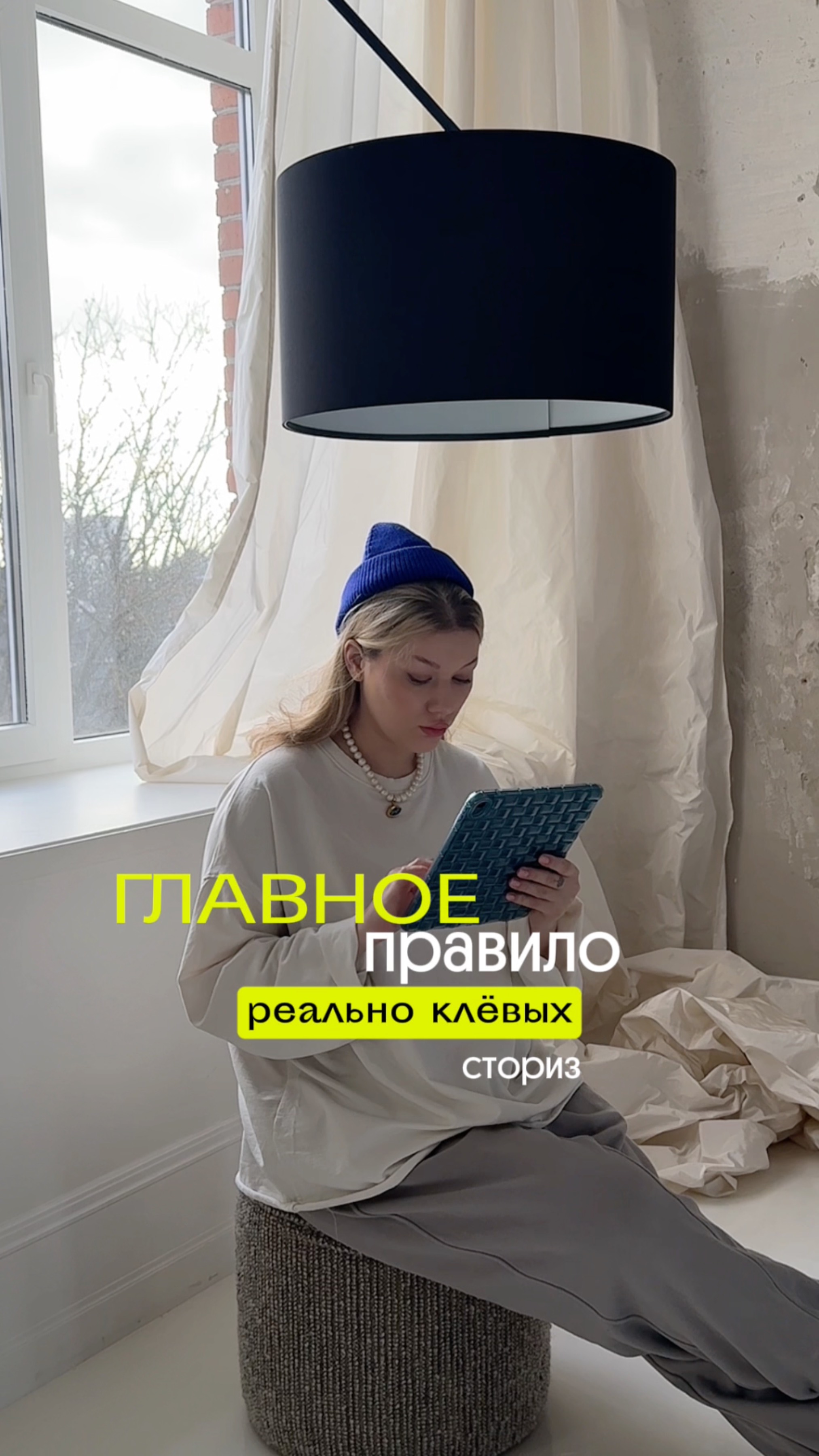 главное правило реально крутых сториз
