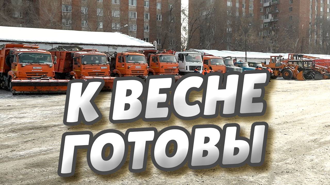Сергей Шелест оценил готовность городских дорожников к противопаводковым мероприятиям