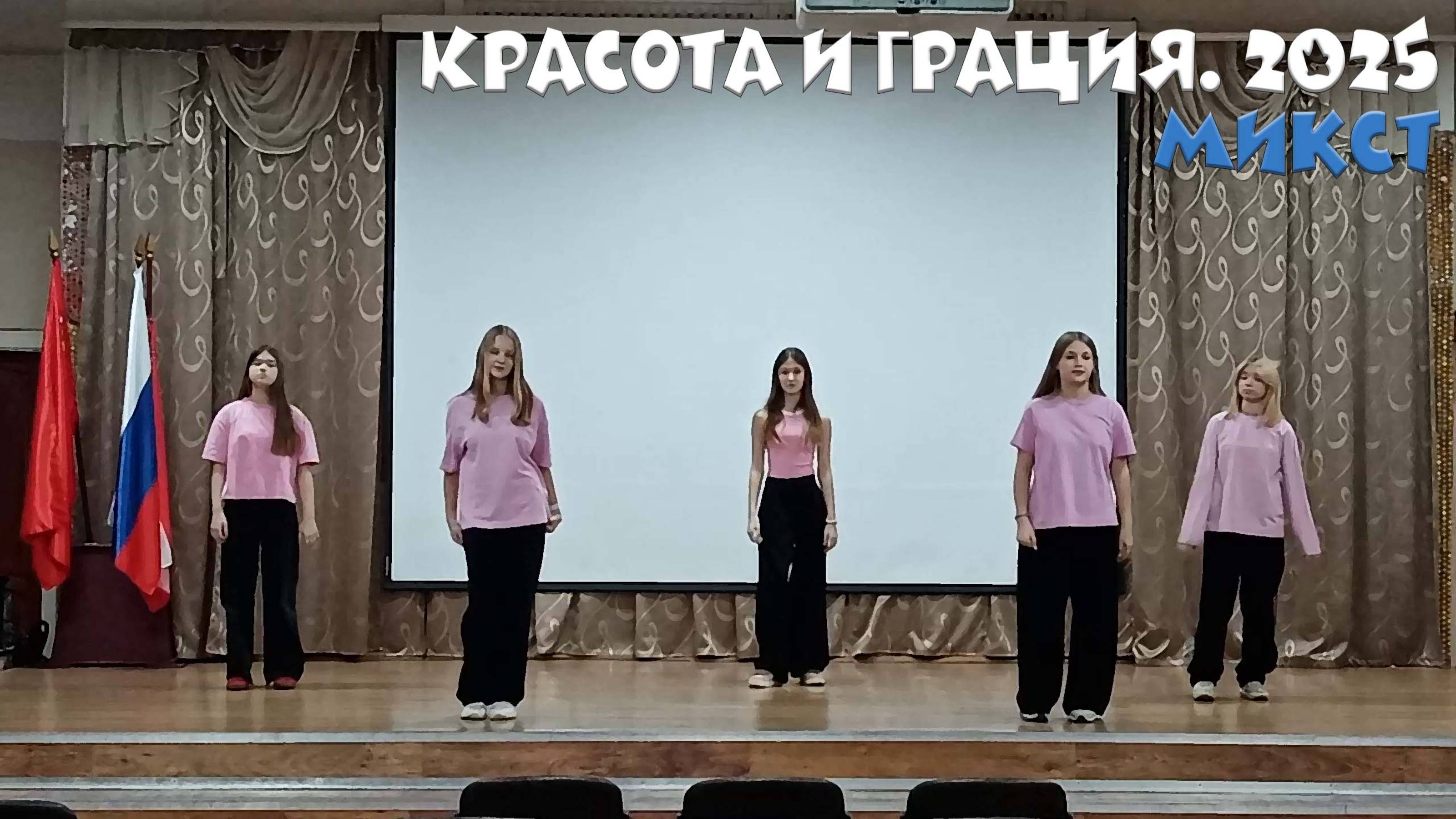 🎤 "Микст" Танец 6В