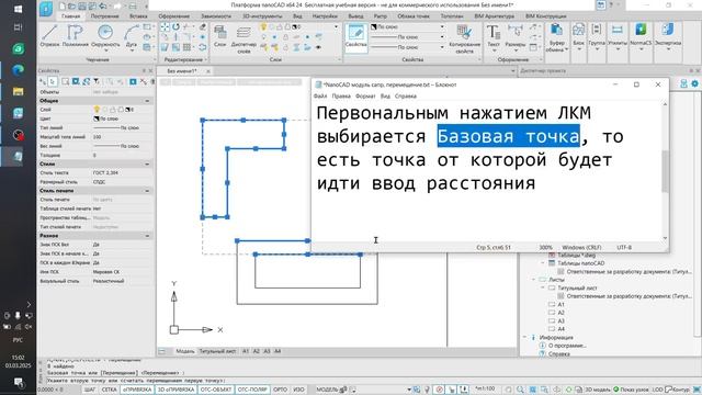 2. NanoCAD модуль сапр. Перемещение