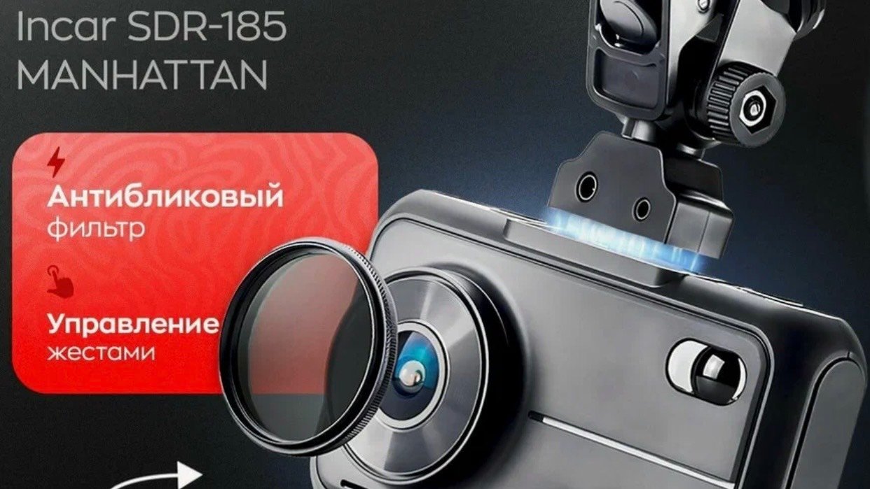 Incar SDR-185 Manhattan снимает ночной город в 4К