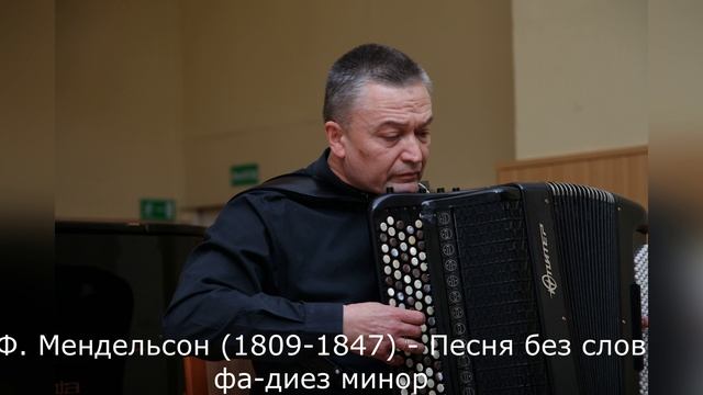 Ф. Мендельсон (1809-1847) - Песня без слов фа-диез минор