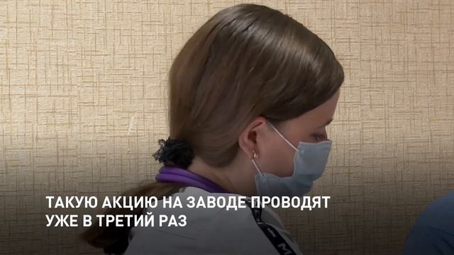 ВАКЦИНАЦИЯ НА ЗАВОДЕ