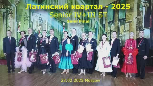 Кубок Латинского квартала-2025 Senior 4+3 ST 1/2 final