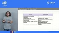 Макс Гапонов. Непрерывное развитие Scrum мастеров: огонь, вода и супервизия