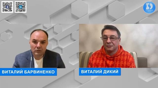 Интервью Виталия Дикого от 28.02.25
