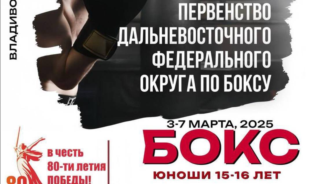 Прямая трансляция / 03.03.25 - Первенство ДФО среди юношей 15-16 лет – г. Владивосток – День 1