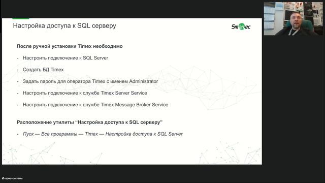 Курс 1. ПО Timex. Установка, лицензирование, поддержка. 18.02.25