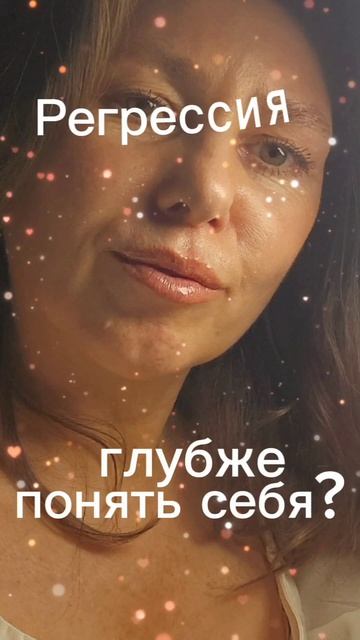 РЕГРЕССИЯ