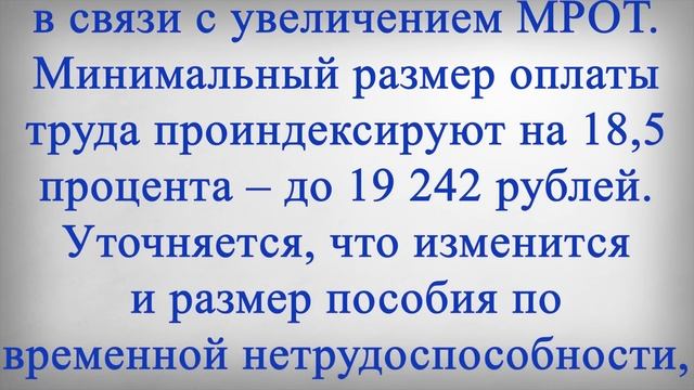 СПИСОК! Изменения в Законах с Января 2024 г