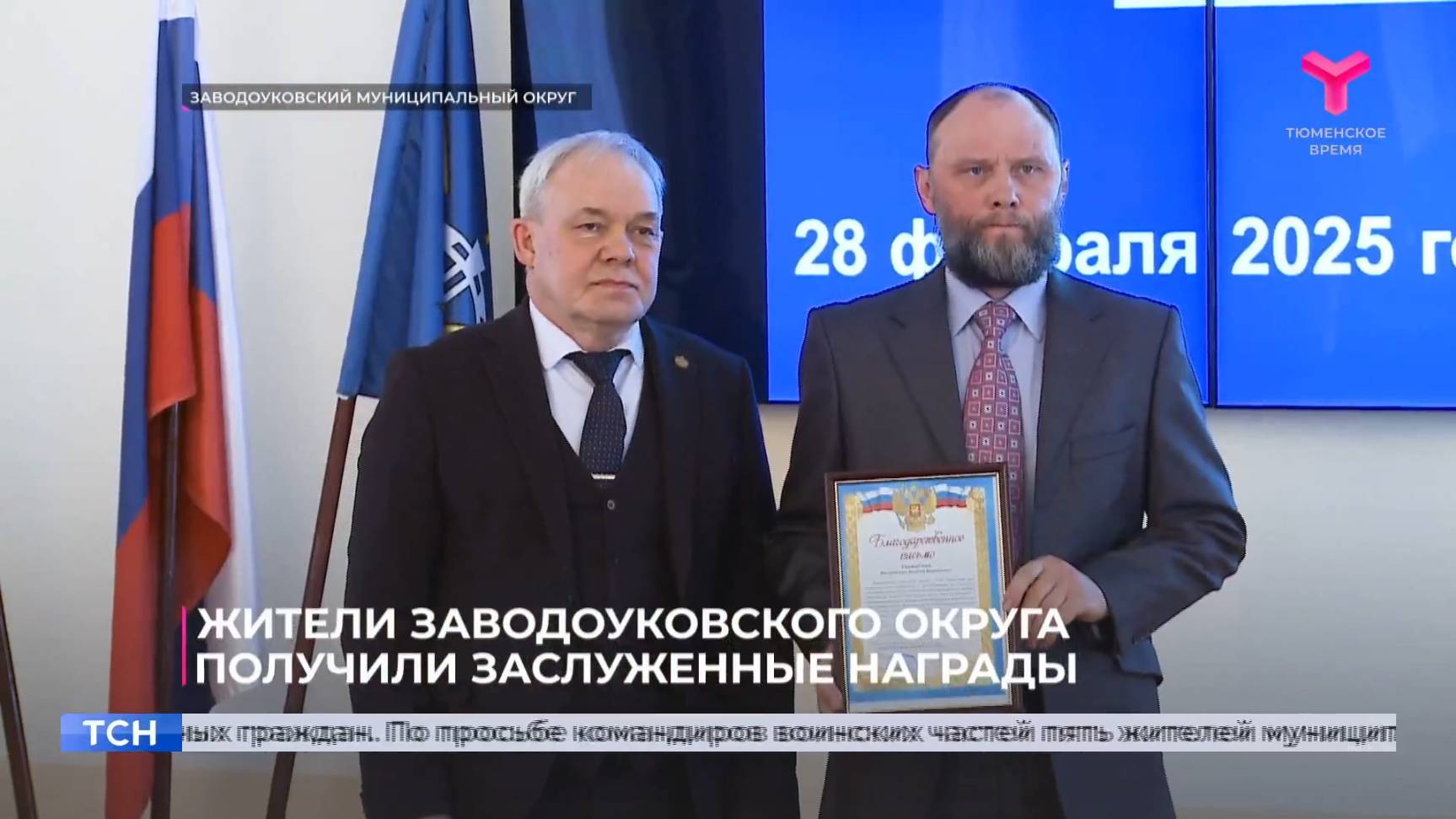 Жители Заводоуковского округа получили заслуженные награды