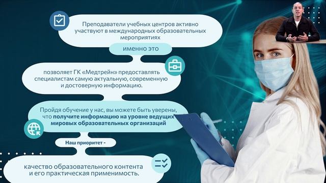 Центр профессионального образования врачей "Медтрейн"