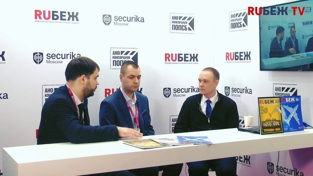 Сергей Белик и Иван Макаров дали интервью для журнала RUБЕЖ на выставке Securika Moscow 2024