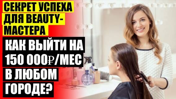 КАК ПРИВЛЕЧЬ КЛИЕНТОВ МАСТЕРУ МАНИКЮРА 🎯 КАК НАЙТИ КЛИЕНТОВ В ИНСТАГРАМ МАСТЕРУ МАНИКЮРА