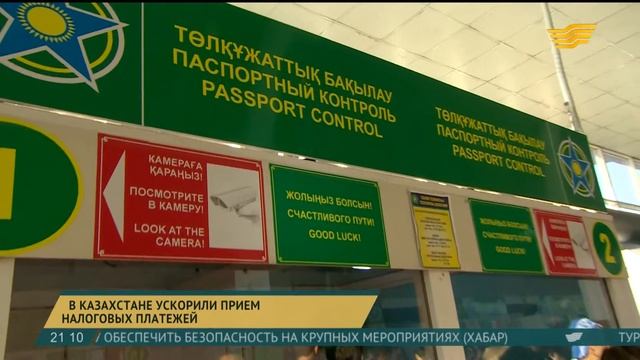 В Казахстане ускорили прием налоговых платежей