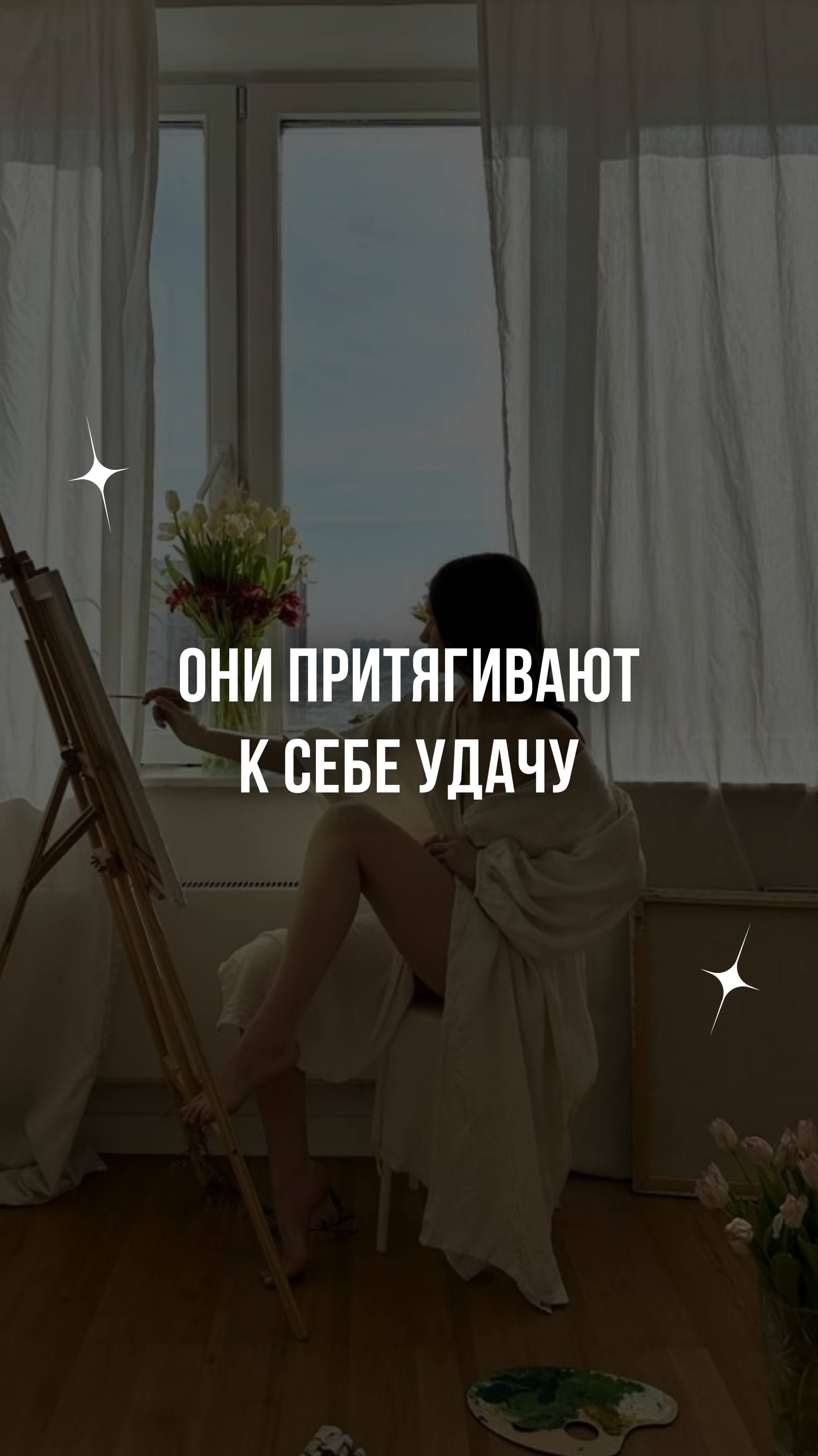 10 аркан притягивает к себе удачу