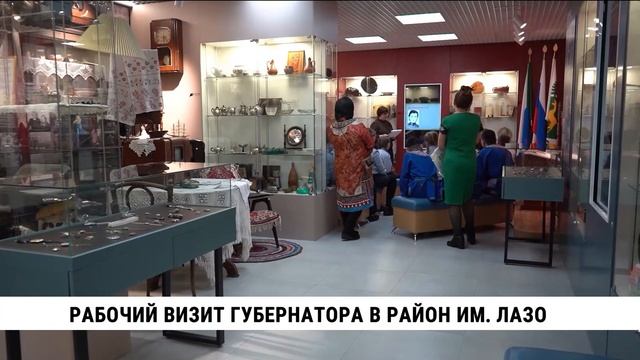 Рабочий визит губернатора в район им. Лазо