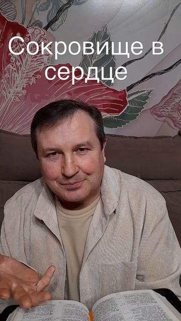 Сокровище в сердце #ИисусХристос#Бог#любовь#библия#христианство#вера#надежда#церковь#протестантизм