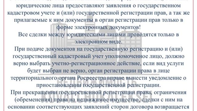 Регистрация права собственности для юридических лиц с 01.03.2025 года.  Часть II