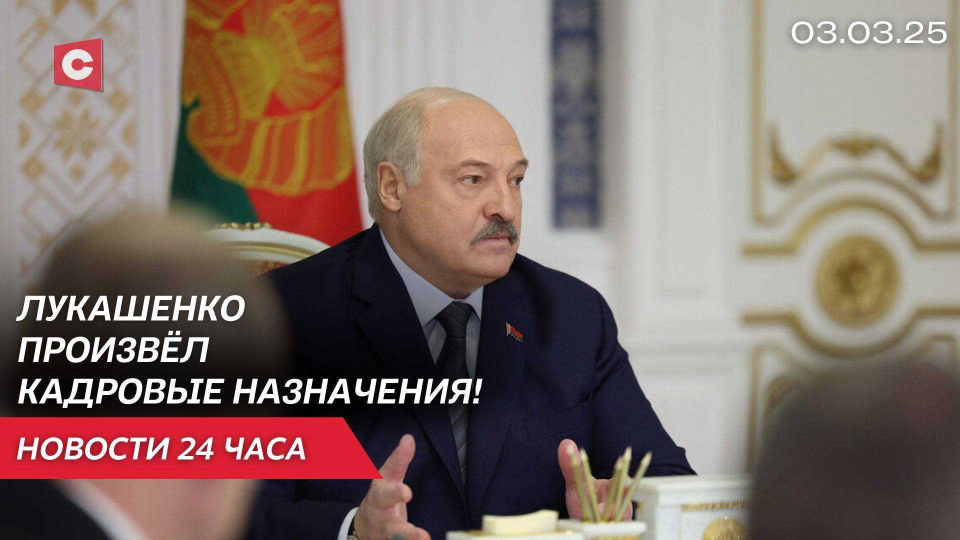 Лукашенко о кадровых назначениях | Орбан упрекнул лидеров ЕС | Теракт в Израиле | Новости 03.03