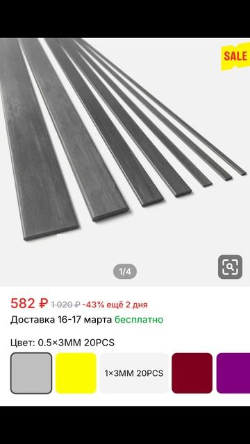 Карбон полоски для кивков