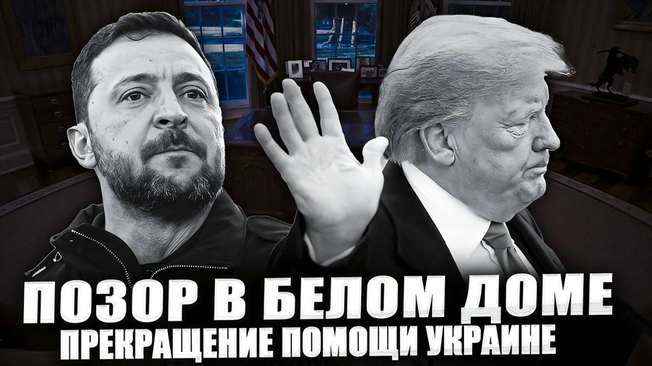 Итоги  дня 03.03.2025 Скандал в белом доме. Трамп готовит сенсацию  #новости #money #news #new