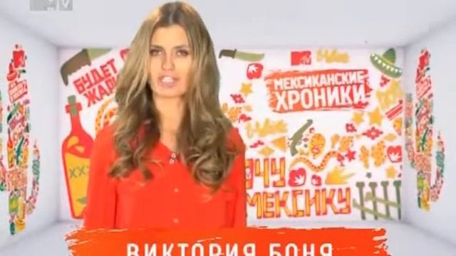 Каникулы в Мексике 2. Мексиканские Хроники Эфир 5.10.2012 (15 Серия от ASHPIDYTU в 2012)