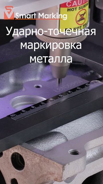 Маркировка металла