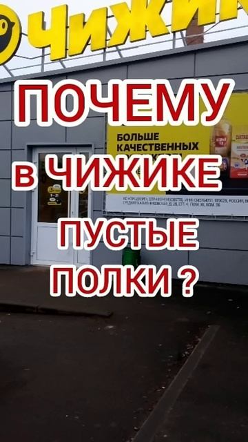 Что опять происходит? Магазин "Чижик".