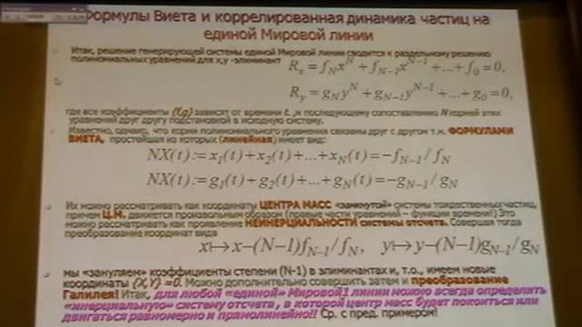 Кассандров В.В. Концепция "одноэлектронной вселенной" и алгебраическая основа ньютоновской механики
