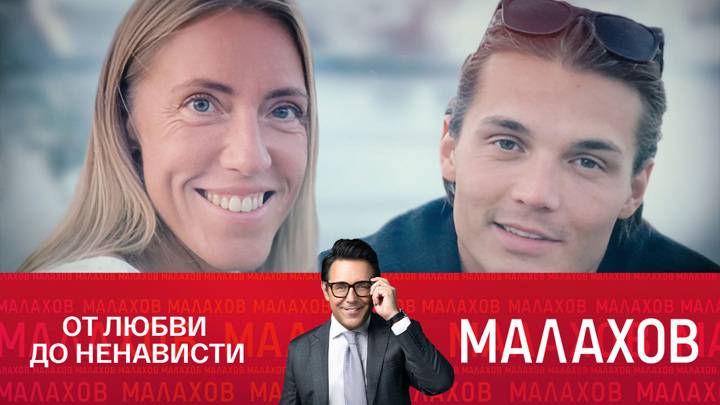 Малахов эфир от 03.03.2025 новый выпуск