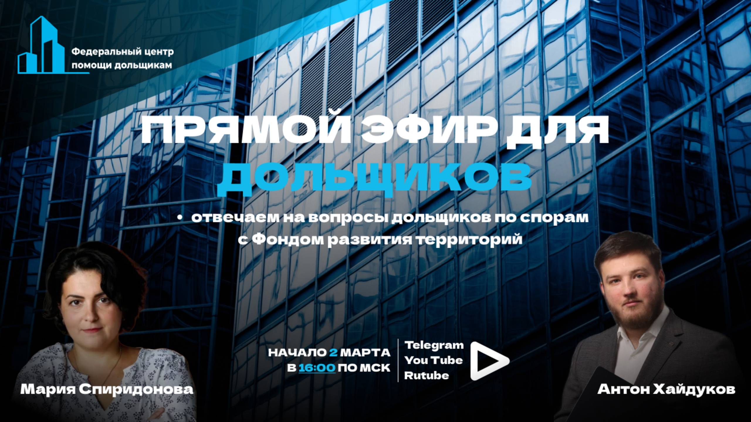 Отвечаем на вопросы дольщиков по спорам с Фондом развития территорий