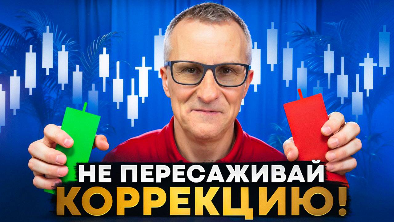 Среднесрочно - без позиций. Почему? /// Старый трейдер