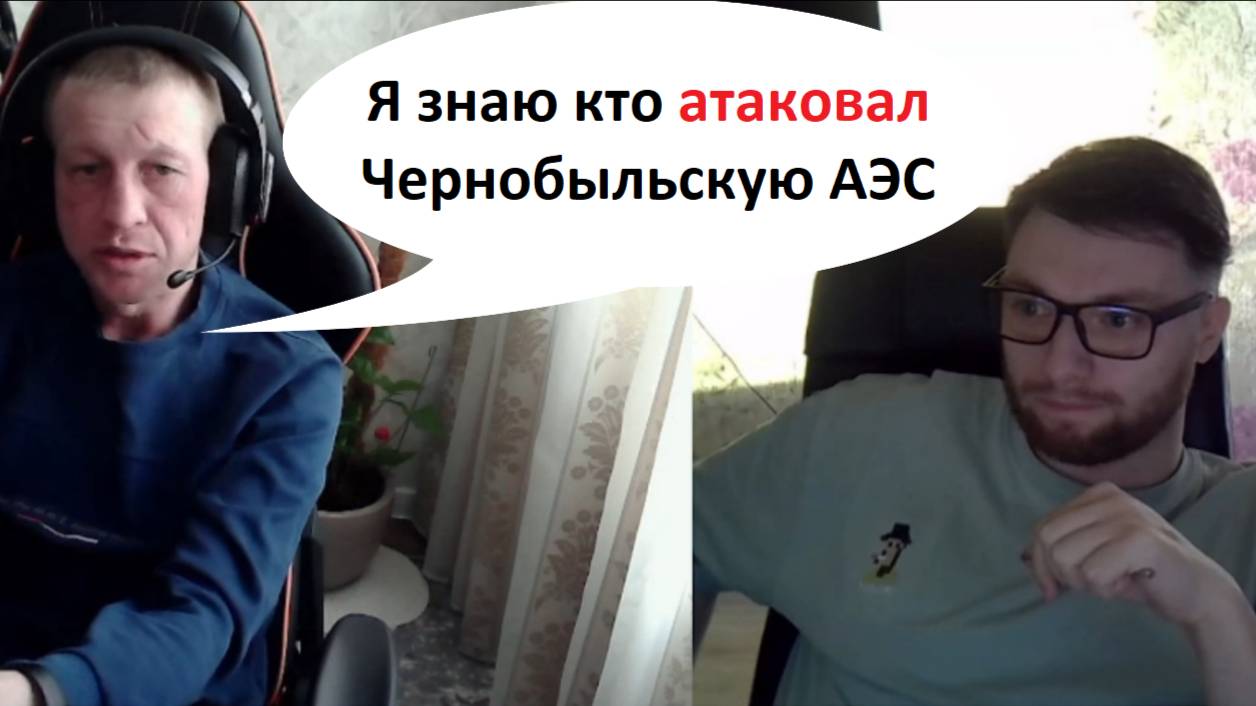 Я знаю кто ударил по Чернобольской АЭС #ПриятныйХабиб