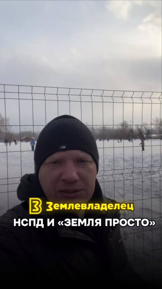 НСПД и «Земля Просто»Ссылка на тг-канал Землевладелец в описании.