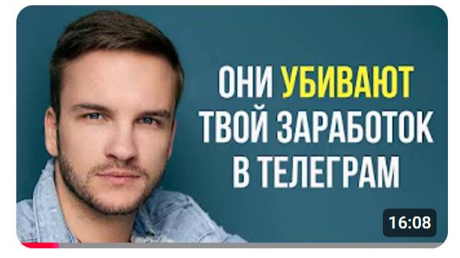 Почему ты не заработаешь в Телеграм?  5 главных ошибок