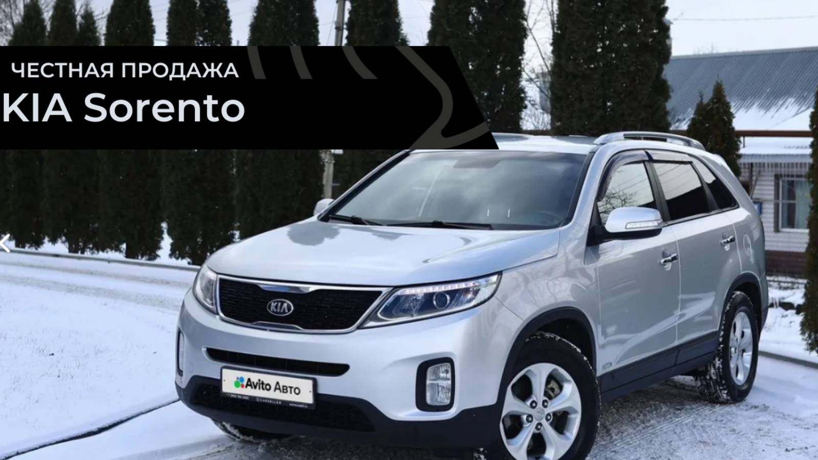 Честная продажа KIA Sorento