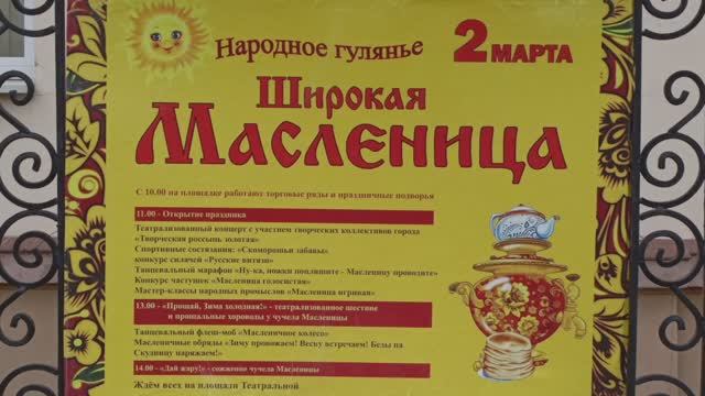 г.Черняховск. Проводы зимы, широкая Масленица.