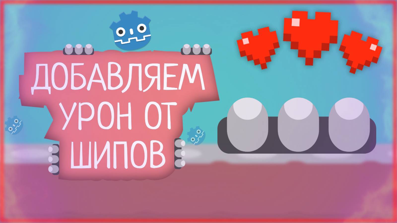 Разработка игровой логики шипов для своей игры, часть 2 | Godot 4.3