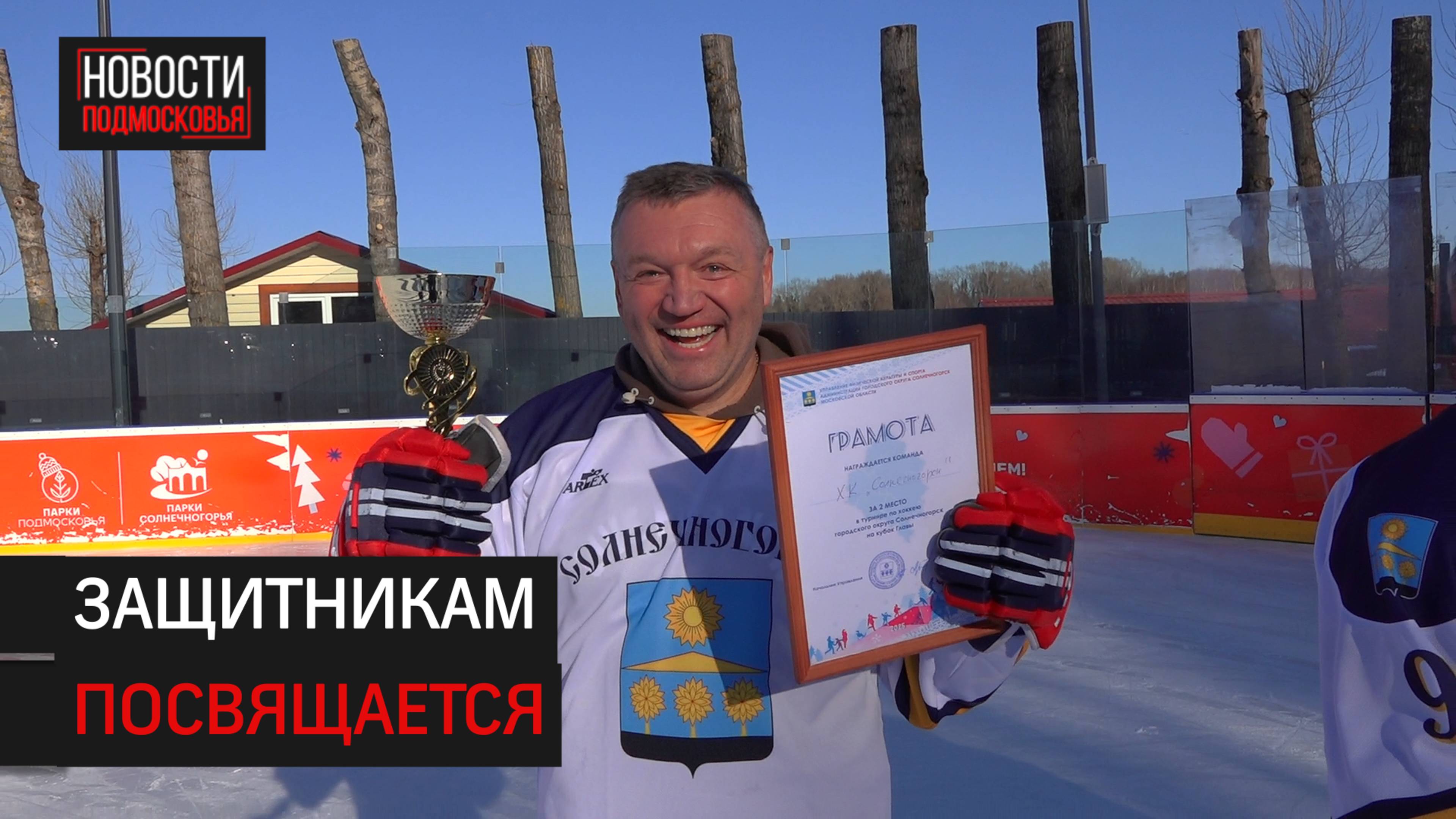 В Солнечногорске провели масштабный праздник для мужчин