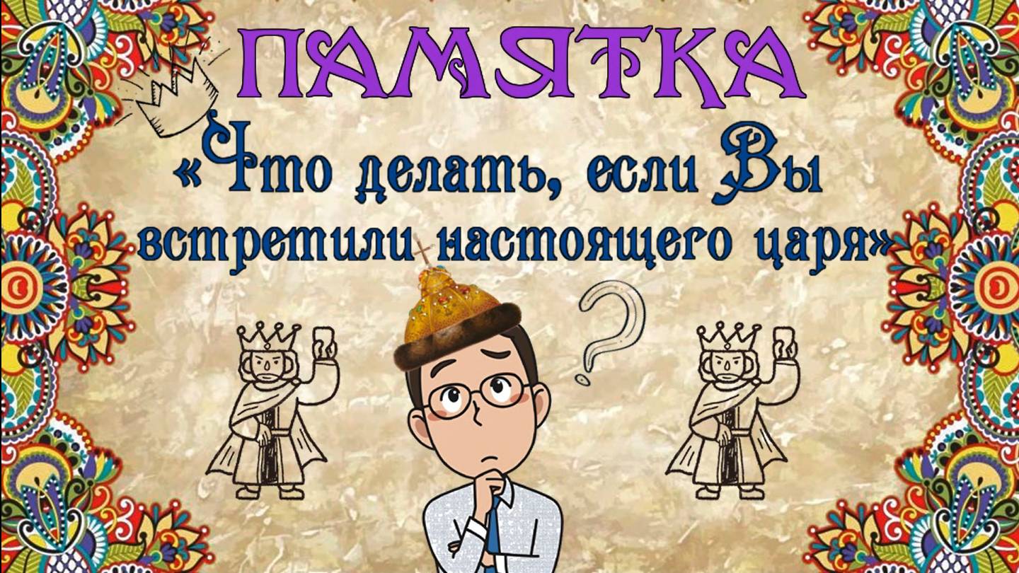 Буктрейлер по пьесе М.А. Булгакова «Иван Васильевич»