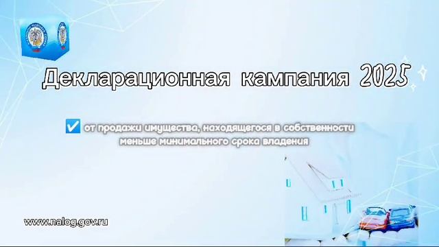 Декларационная кампания 2025