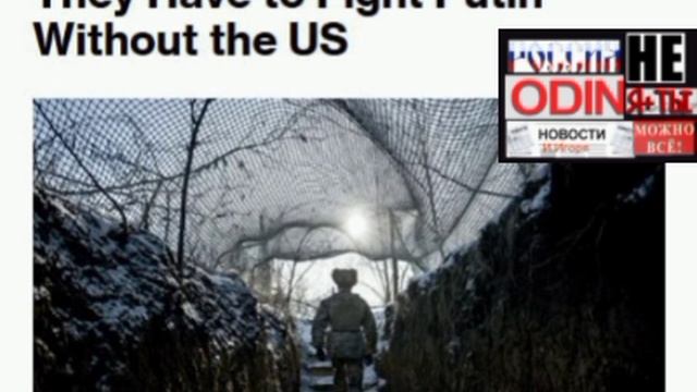 ‼️🇪🇺🇷🇺🇺🇸Европейский кошмар уже здесь: Теперь ЕС будет бороться с Россией без США