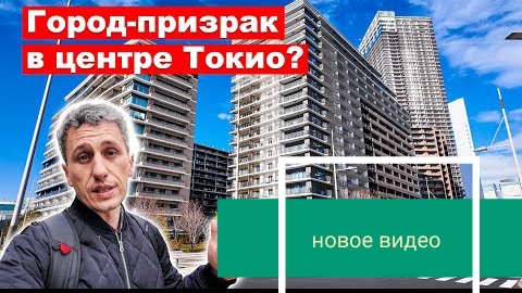 Олимпийская деревня Токио — проект на $2 млрд, который превратился в город-призрак