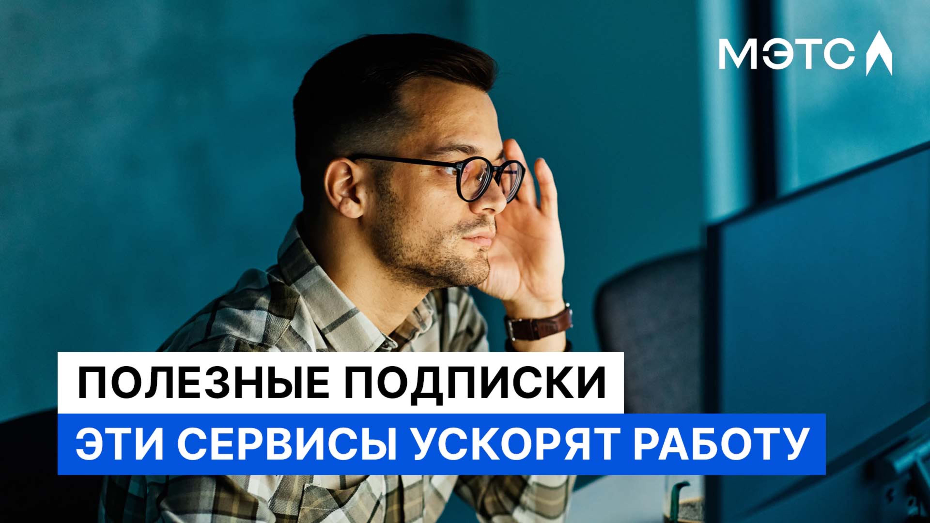 «Подписка на лоты МЭТС: ловите лучшие предложения без усилий!»