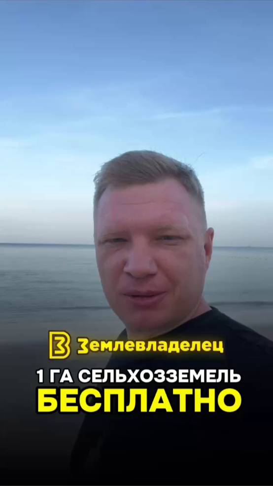 1 га сельхозземель бесплатно! Ссылка на канал в описании.