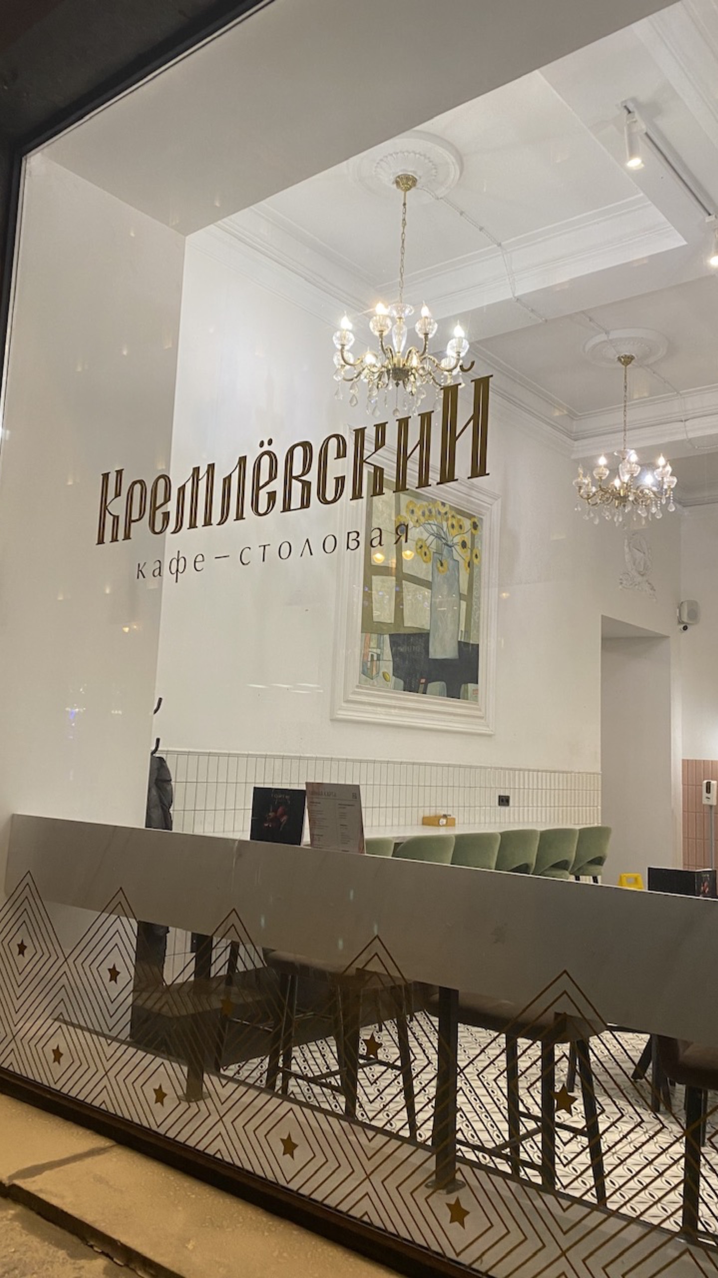 Москва. Кафе-столовая Кремлевский (Тверская-Ямская)